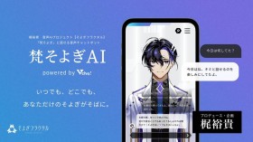 Voice Actor Yuki Kaji's AI App “Soyogi Soyogi AI” to Shut Down in August After One Year, Citing Differences in Vision